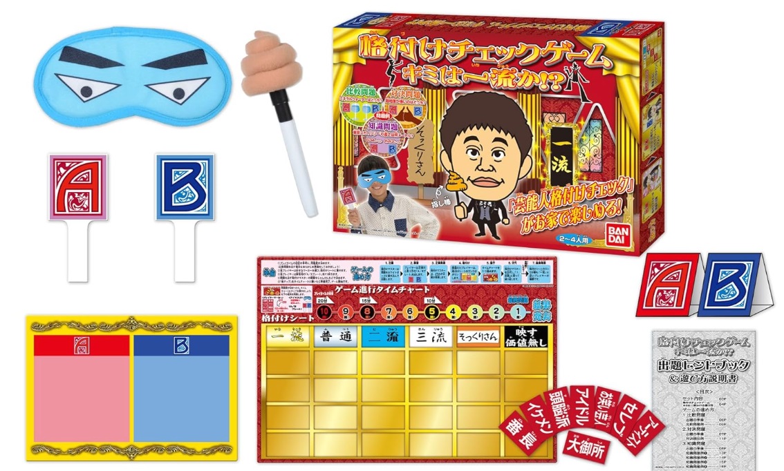 芸能人格付けチェック