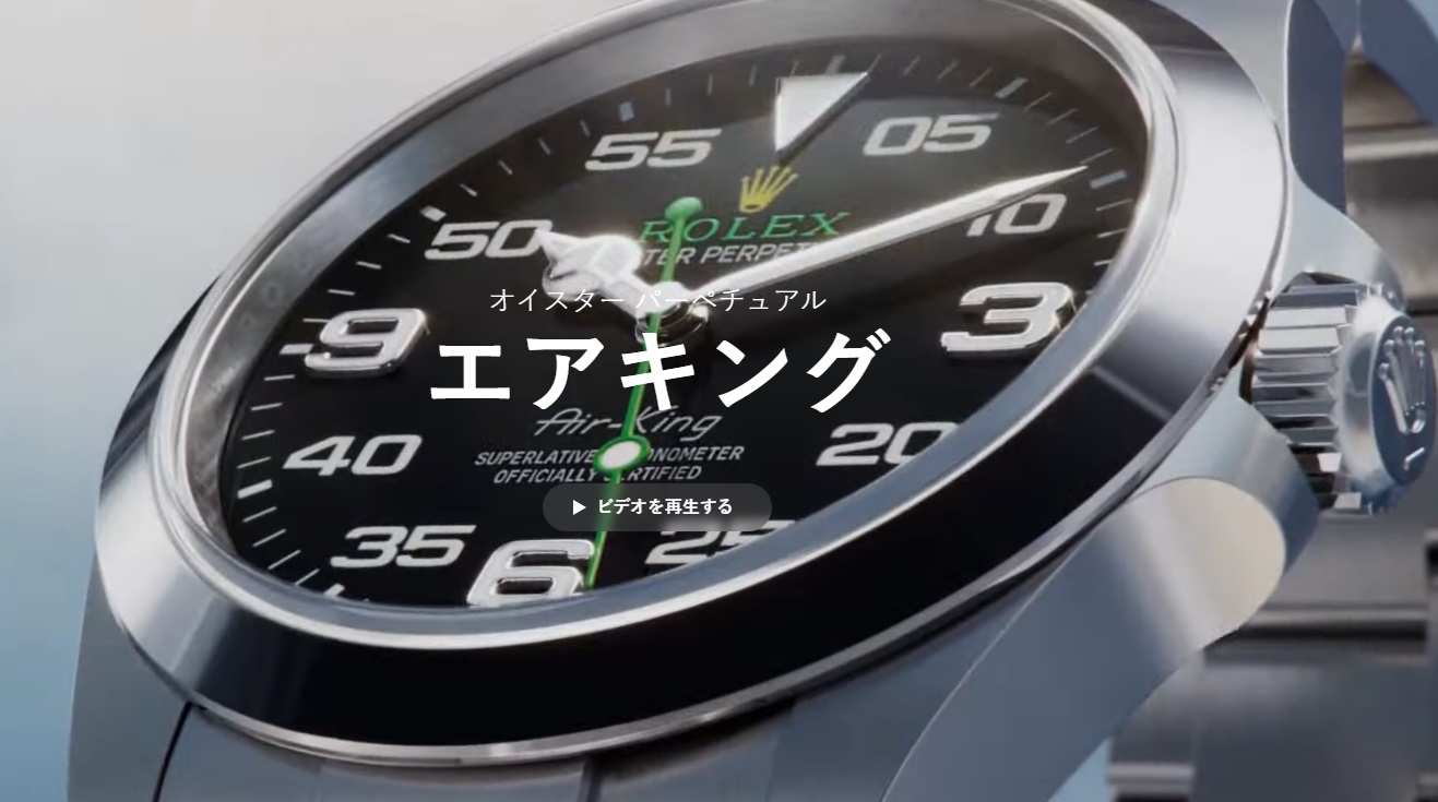 ロレックス エアキング 中古